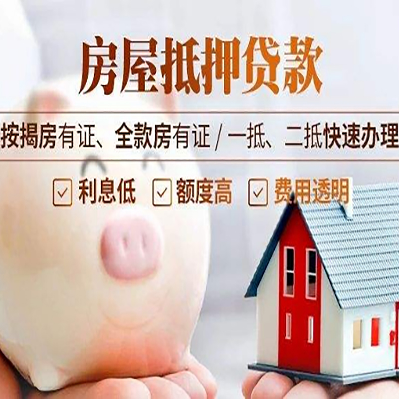 顺城申请房屋抵押贷款需要的注意事项--重庆房屋抵押贷款
