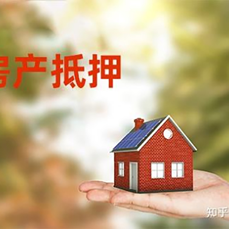 顺城房屋抵押贷款利率|房产抵押贷款申请条件