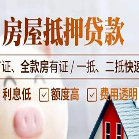 顺城房产抵押贷款的申请条件是什么?