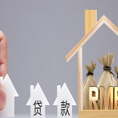 顺城房子抵押贷款，借款人超龄了怎么办?