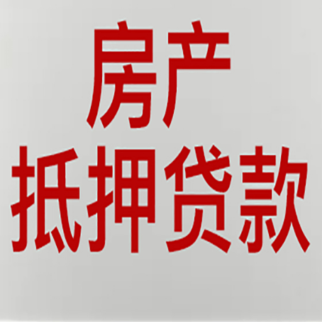 顺城房屋二次抵押贷款可以贷多少